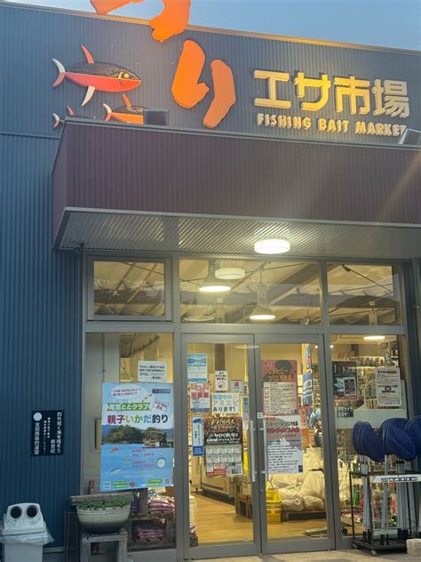 尾鷲 釣具 屋|エサ市場えさきち 尾鷲南館 三重県尾鷲市｜釣具屋.com.